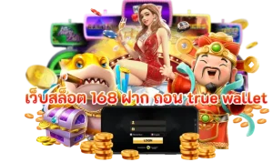 สล็อตเว็บตรง sing55 โบนัสมากมาย