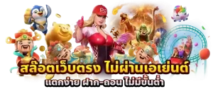 สล็อตเว็บตรง sing55 โบนัสมากมาย